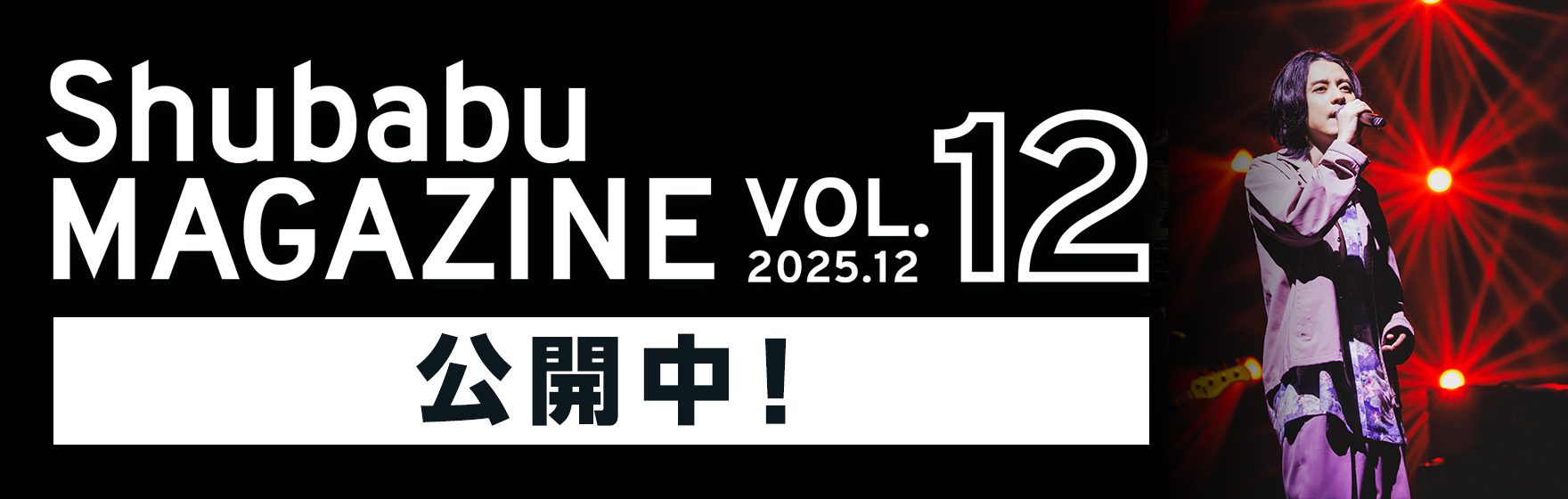 ShubabuMagazine_vol12